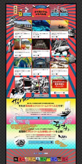 Kochi-ke Extreme Travel Co. LP design (Services, Insurance, and Finance / Multi-color type / Lively type) PC version