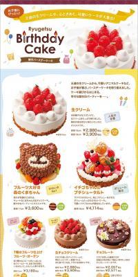 Ryugetsu Birthday Cake LP design (food / Brown tones / Simple) PC version
