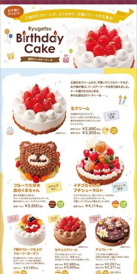 Ryugetsu Birthday Cake LP design (food / Brown tones / Simple) PC version