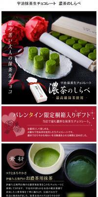 Uji Matcha Nama Chocolate, Koicha Serenade LP design (Sweets and Snacks / Black-colored) PC version