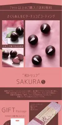 和トリュフ SAKURAのLPデザイン（スイーツ・スナック菓子／ピンク系／かわいい系）PC版
