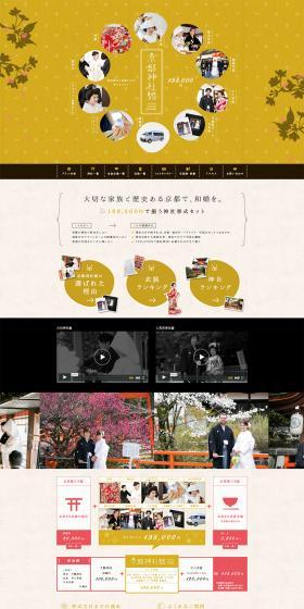 Kyoto Shrine Wedding LP design (Services, Insurance, and Finance / Brown tones / Simple) PC version