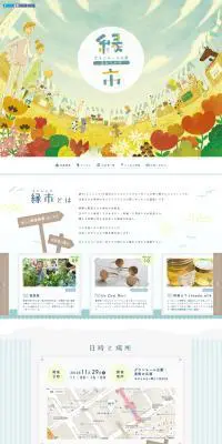 縁市のLPデザイン（サービス・保険・金融／ホワイト系／かわいい系）PC版