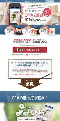 Instagramの広告運用のLPデザイン（サービス・保険・金融／ブルー系／にぎやか系）PC版