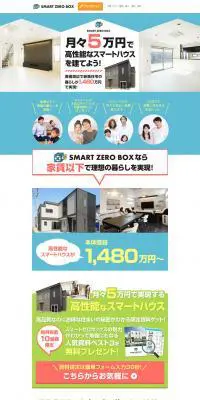 SMART ZERO BOXのLPデザイン（住宅・不動産／ブルー系／信頼・安心系）PC版