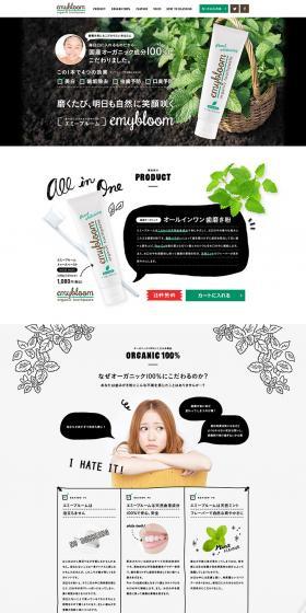 Emmybloom Organic Toothpaste LP design (Beauty, Skincare, Fragrance / White-based / Simple) PC version