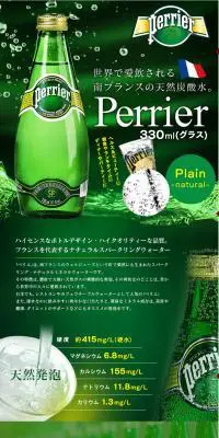ペリエ プレーン ( ナチュラル ) グラスのLPデザイン（飲料・お酒／グリーン系／キレイ系）PC版