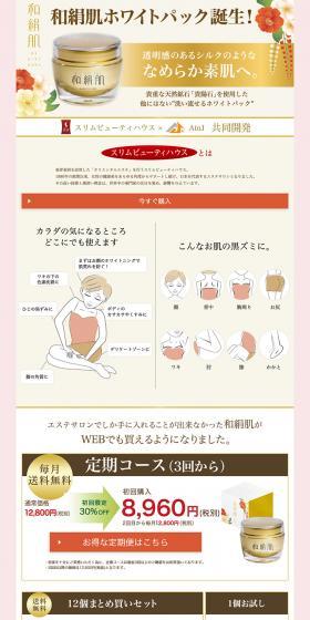 Japanese Silk Skin LP design (Beauty, Skincare, Fragrance / Pink shades / Refined style) PC version