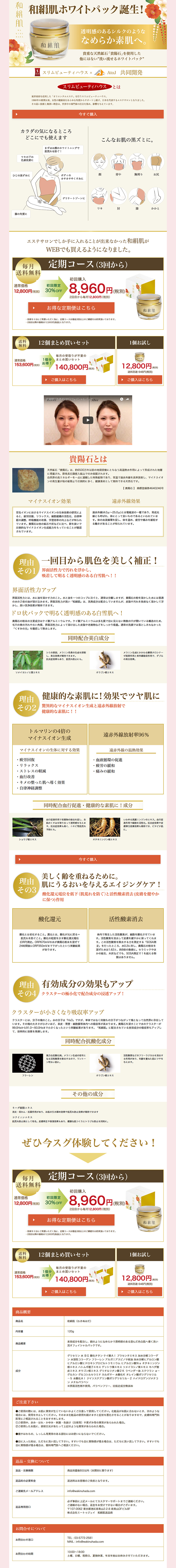 Japanese Silk Skin LP design (Beauty, Skincare, Fragrance / Pink shades / Refined style) PC version