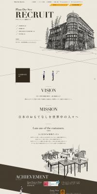 Plan-Do-See Recruitment LP design (Recruitment and Hiring / Brown tones / Simple) PC version