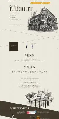Plan・Do・See 採用のLPデザイン（求人・採用関連／ブラウン系／シンプル系）PC版