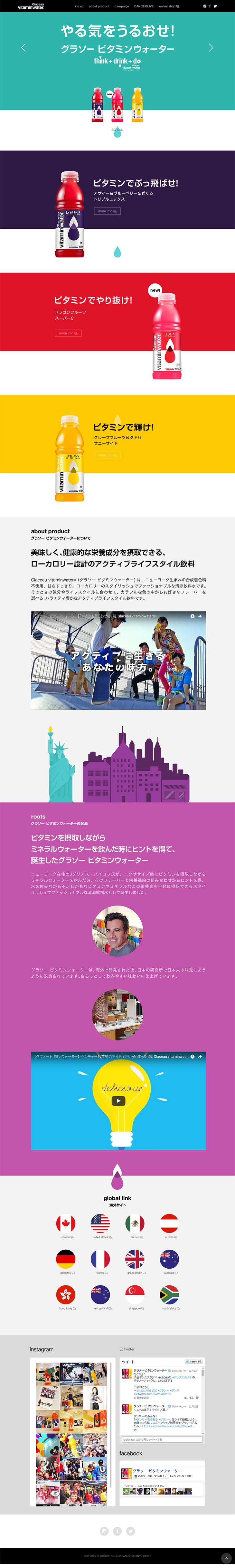 グラソービタミンウォーターのLPデザイン（飲料・お酒／グリーン系／シンプル系）PC版