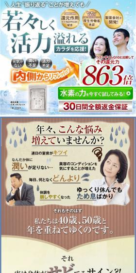 Molecular Hydrogen Tablet LP design (Health and Beauty Foods and Supplements / Shades of blue / Trust and Safety) PC version