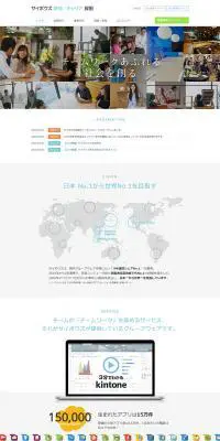 採用情報 | サイボウズ株式会社のLPデザイン（サービス・保険・金融／グレー系／シンプル系）PC版