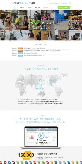 Careers | Cybozu, Inc. LP design (Services, Insurance, and Finance / Shades of grey / Simple) PC version
