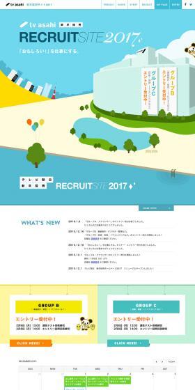 TV Asahi New Graduate Recruitment Website 2017 LP design (Recruitment and Hiring / Shades of blue / Simple) PC version