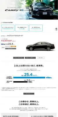 CAMRYのLPデザイン（車・バイク・自転車／ホワイト系／シンプル系）PC版