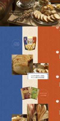 French Bread Workshop Series LP design (Sweets and Snacks / Orange tones / Organic) PC version