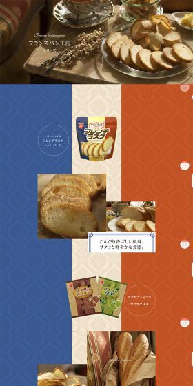 French Bread Workshop Series LP design (Sweets and Snacks / Orange tones / Organic) PC version
