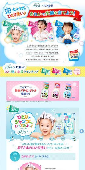 Merrit x Biore U: Learn to wash well by yourself with foam! Let's nurture cleanliness and smiles! LP design (Beauty, Skincare, Fragrance / Shades of blue / Lively type) PC version