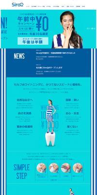 10-Minute 1000-Yen Whitening: SiroQ Shiroku LP design (Services, Insurance, and Finance / Shades of blue / Simple) PC version