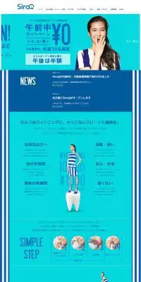 10分1000円ホワイトニングSiroQ シロクのLPデザイン（サービス・保険・金融／ブルー系／シンプル系）PC版