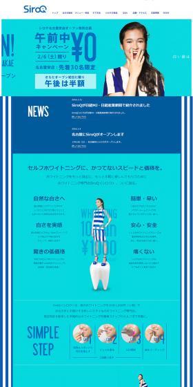 10-Minute 1000-Yen Whitening: SiroQ Shiroku LP design (Services, Insurance, and Finance / Shades of blue / Simple) PC version