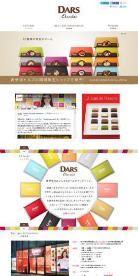 DARS Chocolat BoutiqueのLPデザイン（スイーツ・スナック菓子／ホワイト系／アート・芸術系）PC版