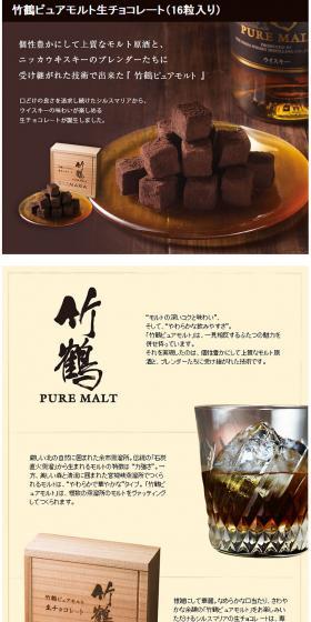 Taketsuru Pure Malt Nama Chocolate (16 pieces) LP design (Sweets and Snacks / Brown tones / Simple) PC version
