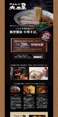 Pork Bone Soy Sauce Ramen LP design (food / Brown tones / Simple) PC version