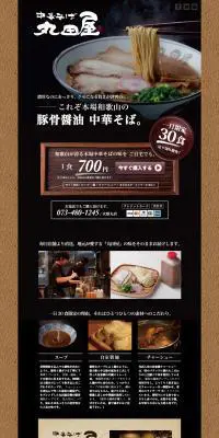 豚骨醤油　中華そばのLPデザイン（食品／ブラウン系／シンプル系）PC版