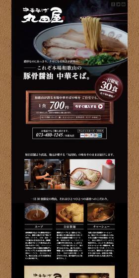 Pork Bone Soy Sauce Ramen LP design (food / Brown tones / Simple) PC version