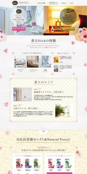香るStickのLPデザイン（日用雑貨／イエロー系／かわいい系）PC版