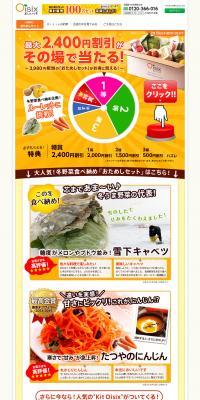 Oisix This Week Only Trial Set LP design (food / Orange tones / Lively type) PC version