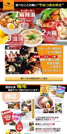 Malatang Hot Pot LP design (food / Orange tones / Lively type) PC version