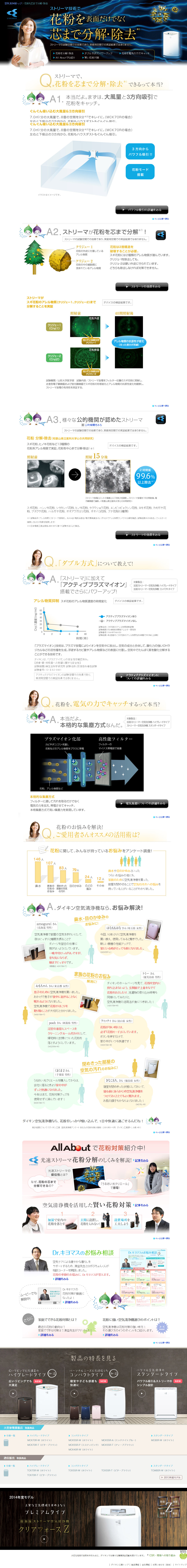 空気清浄機のLPデザイン（家電・パソコン・通信機器／ホワイト系／かっこいい系）PC版
