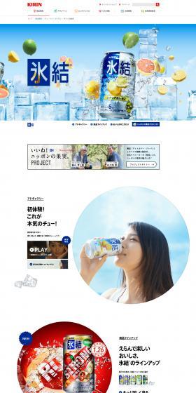 Kirin Frozen LP design (Beverages and Alcohol / Shades of blue / Arts) PC version