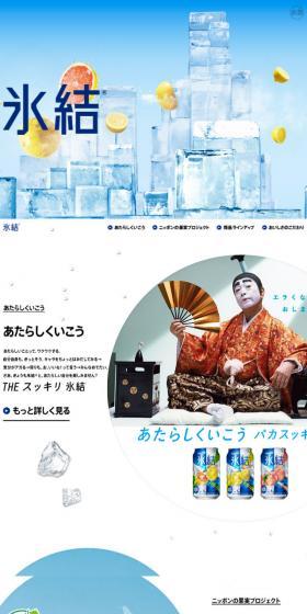 キリン氷結のLPデザイン(飲料・お酒/ブルー系/アート・芸術系)スマホ版