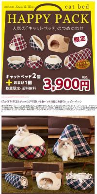 キャットベッドのLPデザイン（ペット・花・DIY工具／ホワイト系／かわいい系）PC版