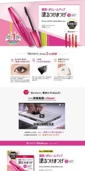 Instant Volumizing False Lash Mascara LP design (Beauty, Skincare, Fragrance / Pink shades / Simple) PC version