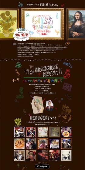 GINZA RAKUGAKI Café&Bar LP design (Services, Insurance, and Finance / Multi-color type / Cute style) PC version