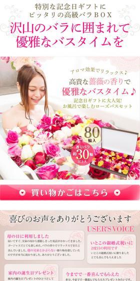 Premium Rose Bath, 80 Roses LP design (Pets, Flowers, DIY Tools / Multi-color type / Cute style) PC version