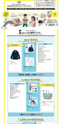 School commute items for elementary school students LP design (fashion / yellow / Cute style) PC version