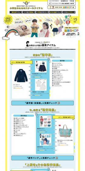 School commute items for elementary school students LP design (fashion / yellow / Cute style) PC version