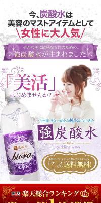 Strong Carbonated Water Biora LP design (Health and Beauty Foods and Supplements / Purples / Refined style) PC version