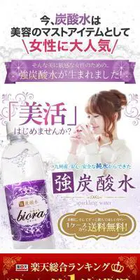 強炭酸水bioraのLPデザイン（健康・美容食品・サプリ／パープル系／キレイ系）PC版