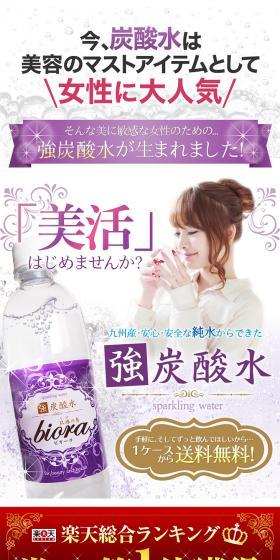 Strong Carbonated Water Biora LP design (Health and Beauty Foods and Supplements / Purples / Refined style) PC version