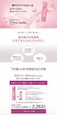 Prima moistのLPデザイン（美容・スキンケア・香水／ピンク系／キレイ系）PC版