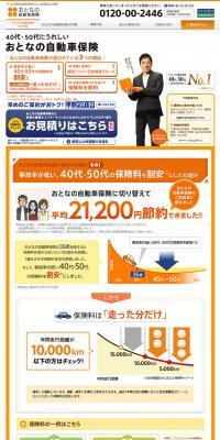 Adult Car Insurance LP design (Services, Insurance, and Finance / Orange tones / Simple) PC version