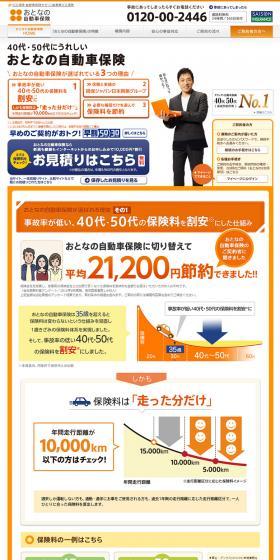 Adult Car Insurance LP design (Services, Insurance, and Finance / Orange tones / Simple) PC version